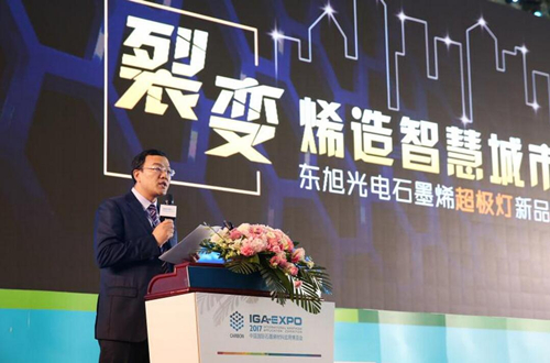 全毬石墨烯創新(xin)大會東旭光電點亮“超極燈”